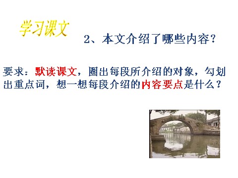 初二上册语文中国石拱桥5第5页