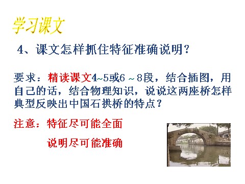 初二上册语文中国石拱桥5第8页