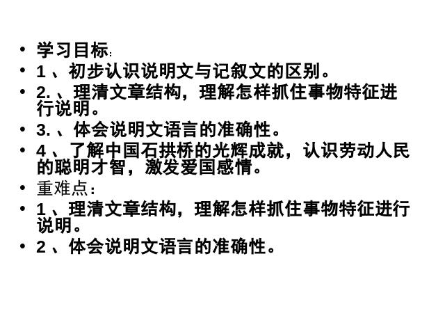 初二上册语文语文《第17课:中国石拱桥》第2页