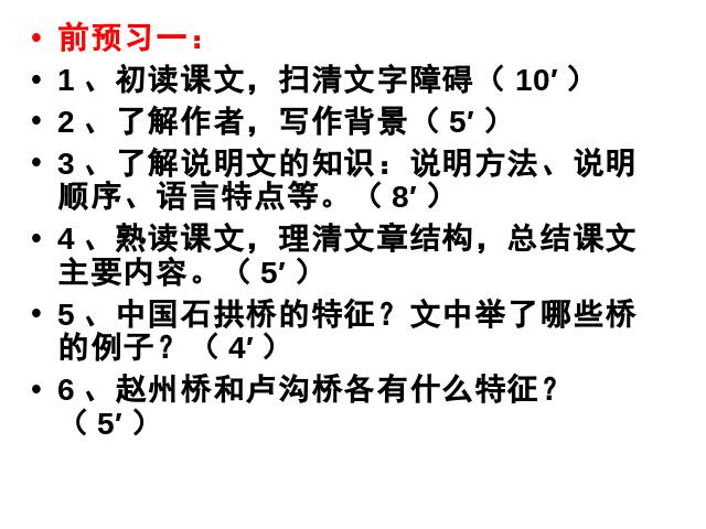 初二上册语文语文《第17课:中国石拱桥》第4页