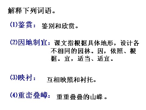 初二上册语文18  苏州园林  主课件第6页