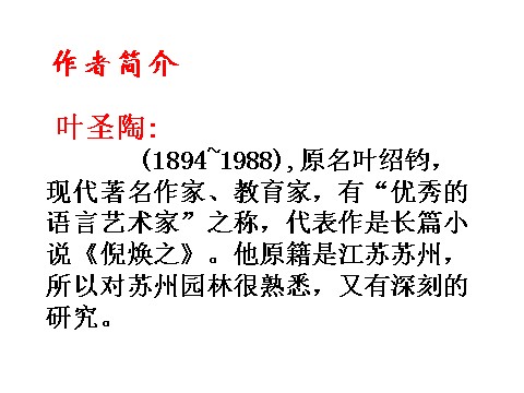 初二上册语文苏州园林 5第2页