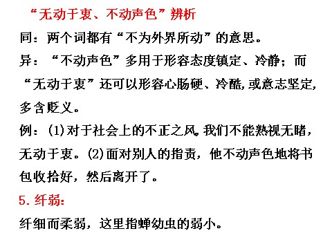 初二上册语文19  蝉   主课件第8页