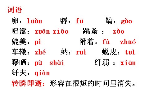 初二上册语文蝉 2第4页