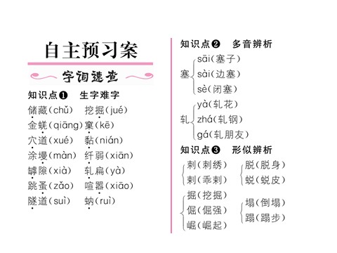 初二上册语文19    蝉 （共19张PPT）第3页