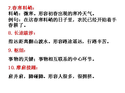 初二上册语文20 梦回繁华  主课件第10页