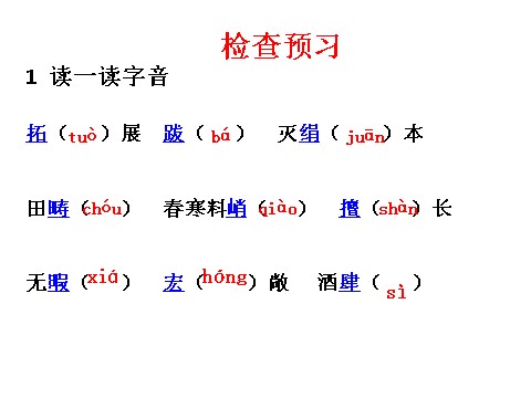 初二上册语文20 梦回繁华  主课件第6页