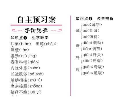 初二上册语文20     梦回繁华 （共21张PPT）第3页