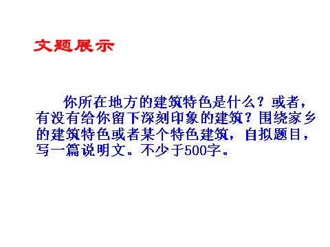 初二上册语文写作  说明事物要抓住特征2第3页