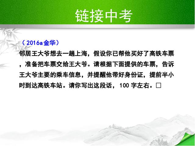 初二上册语文语文《口语交际-复述与转述》第8页