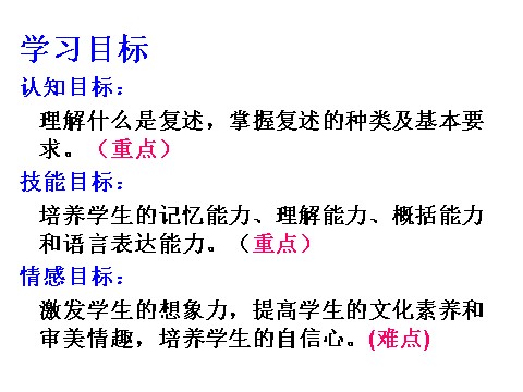 初二上册语文口语交际 复述   公开课第3页