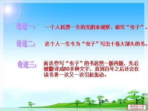 初二上册语文名著导读 《昆虫记》4第2页