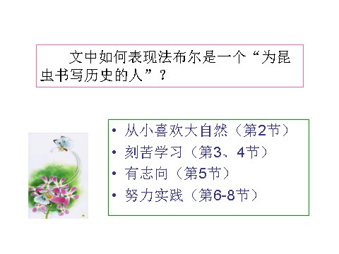 初二上册语文名著导读《昆虫记》 3第7页