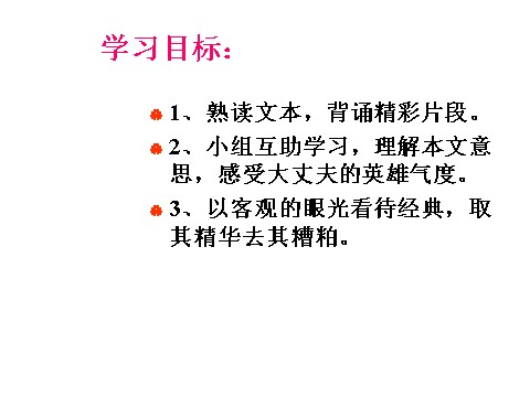 初二上册语文21 富贵不能淫  主课件第2页