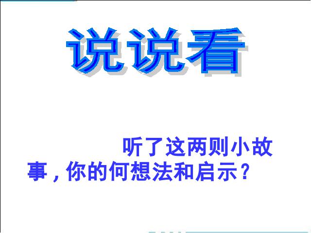 初二上册语文语文《生于忧患死于安乐》第1页