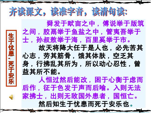 初二上册语文语文《生于忧患死于安乐》第10页