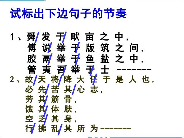 初二上册语文语文《生于忧患死于安乐》第8页