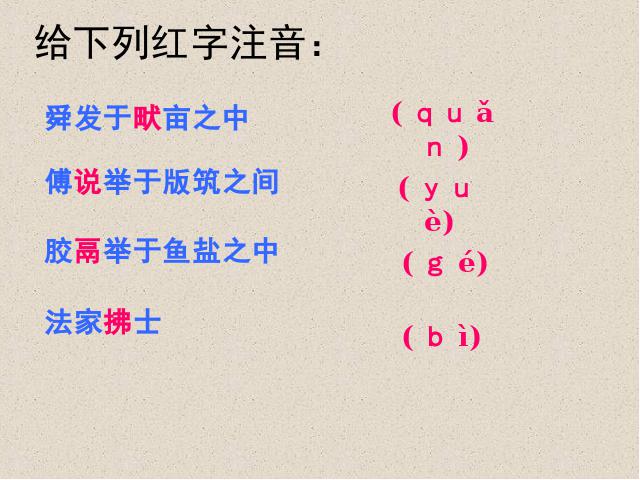 初二上册语文《生于忧患死于安乐》(语文)第7页