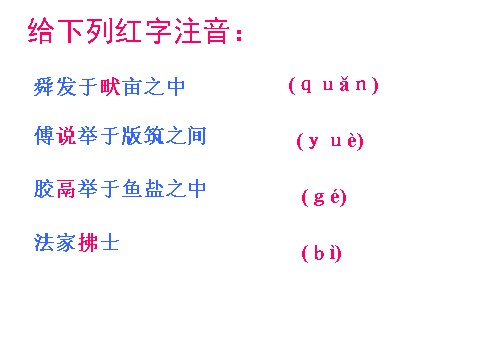 初二上册语文生于忧患，死于安乐 1第8页