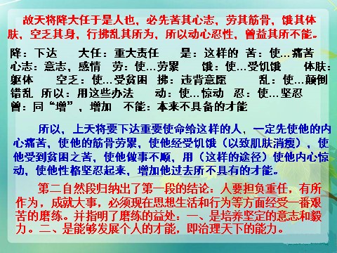 初二上册语文生于忧患，死于安乐 3第10页