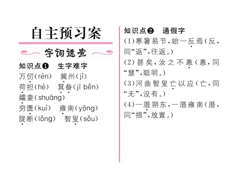 初二上册语文22   愚公移山 （共36张PPT）第3页