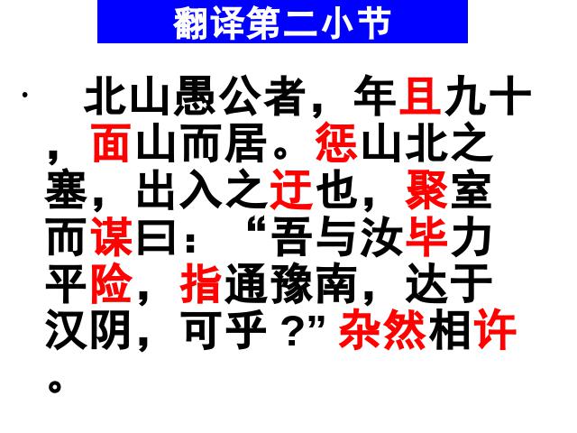 初二上册语文语文教研课《第22课:愚公移山》第10页