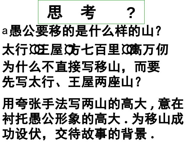 初二上册语文语文教研课《第22课:愚公移山》第9页