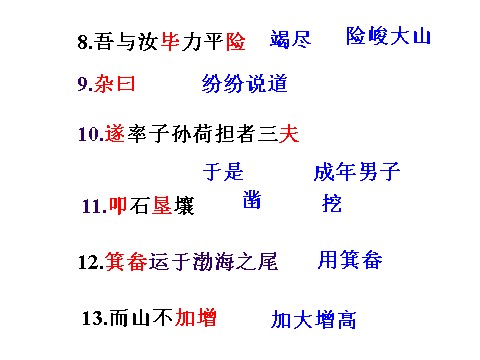 初二上册语文愚公移山2第6页