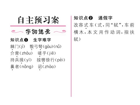 初二上册语文23   周亚夫军细柳 （共27张PPT）第3页