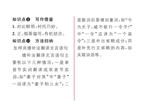 初二上册语文23   周亚夫军细柳 （共27张PPT）第8页