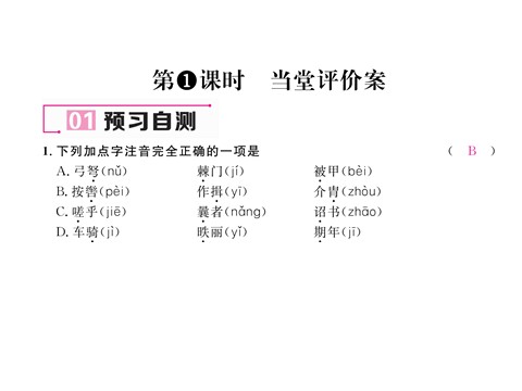 初二上册语文23   周亚夫军细柳 （共27张PPT）第9页