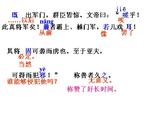 初二上册语文周亚夫军细柳7第7页