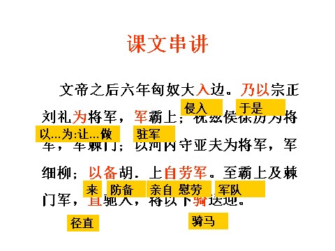 初二上册语文周亚夫军细柳1第10页