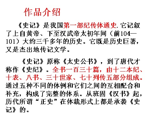 初二上册语文23 周亚夫军细柳  主课件第3页