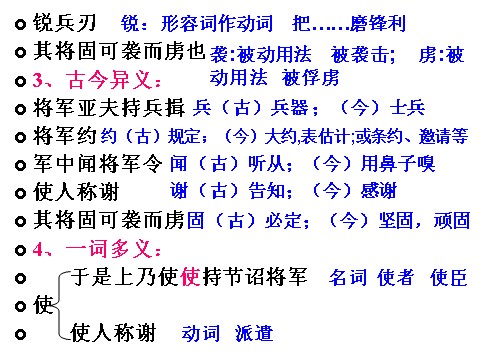 初二上册语文周亚夫军细柳6第7页