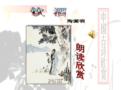 初二上册语文饮酒3第9页