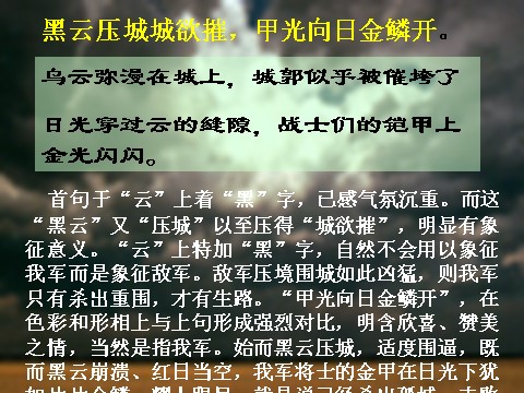 初二上册语文雁门太守行6第6页