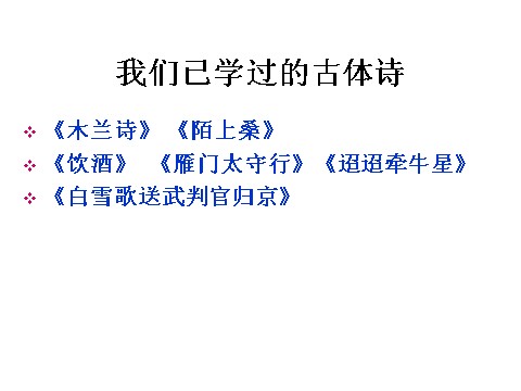 初二上册语文雁门太守行1第9页