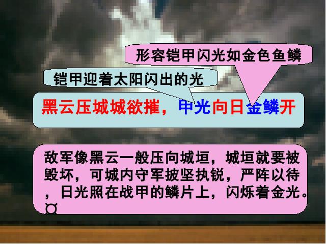 初二上册语文语文《雁门太守行》第5页