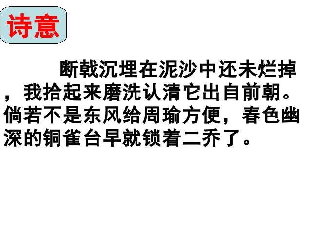 初二上册语文教研课《赤壁》(语文)第5页