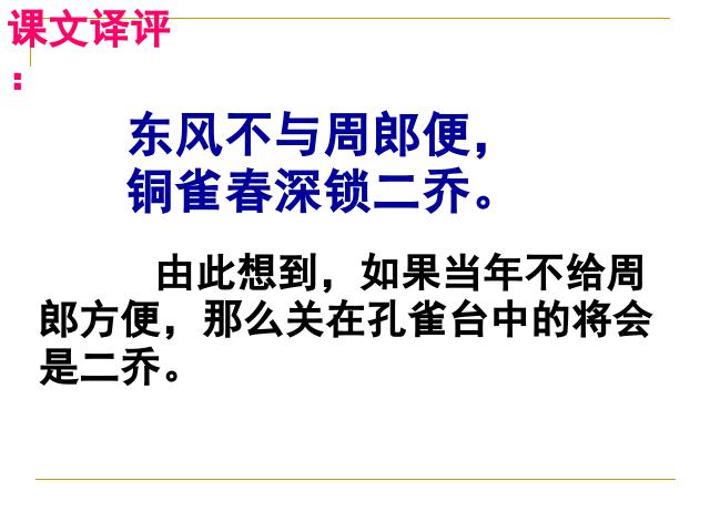 初二上册语文《赤壁》(新语文)第9页