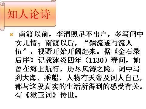 初二上册语文渔家傲（天接云涛连晓雾） 1第3页