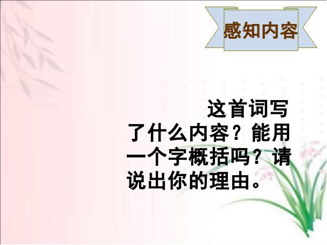 初二上册语文新语文公开课《渔家傲》第3页