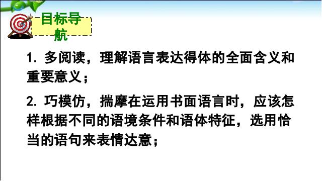 初二上册语文新语文公开课《写作-表达要得体》第2页