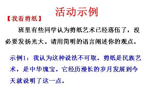 初二上册语文第六单元综合性学习  身边的文化遗产   主课件第10页