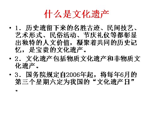 初二上册语文第六单元综合性学习  身边的文化遗产   主课件第6页