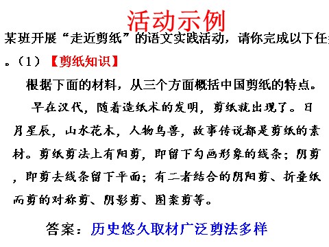 初二上册语文第六单元综合性学习  身边的文化遗产   主课件第8页