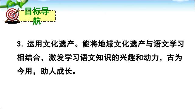 初二上册语文《综合性学习-身边的文化遗产》第3页