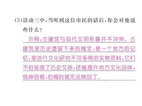 初二上册语文第六单元综合性学习 身边的文化遗产1第10页