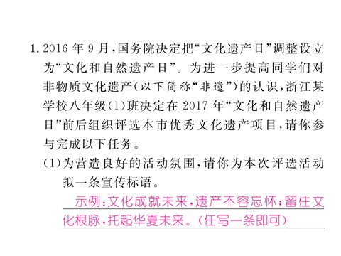 初二上册语文第六单元综合性学习 身边的文化遗产1第2页